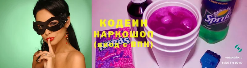 Кодеиновый сироп Lean Purple Drank  кракен ТОР  Ладушкин 