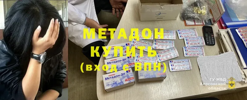 МЕТАДОН methadone  Ладушкин 